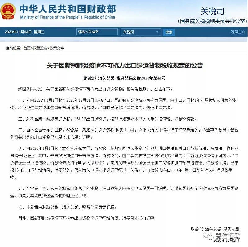 出口報關(guān)退運貨物