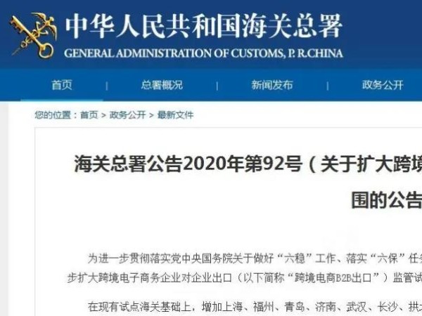 跨境電商B2B出口9710、9810常見問題解答