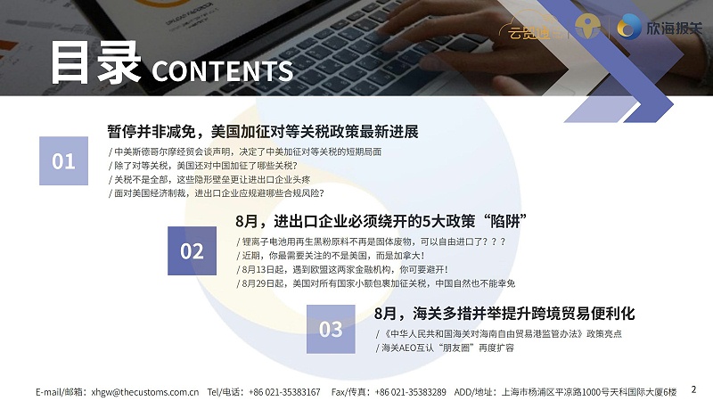 2025年8月通關(guān)電子簡(jiǎn)報(bào)_page-0002