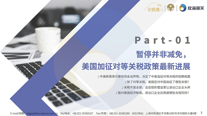 2025年8月通關(guān)電子簡(jiǎn)報(bào)_page-0003