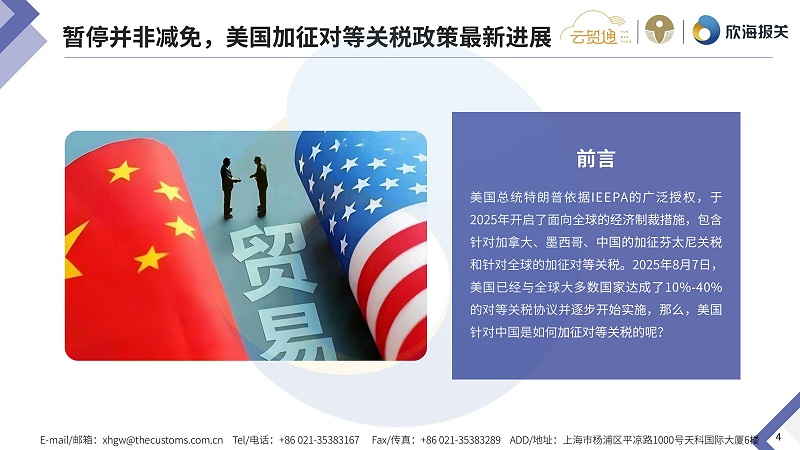 2025年8月通關(guān)電子簡(jiǎn)報(bào)_page-0004