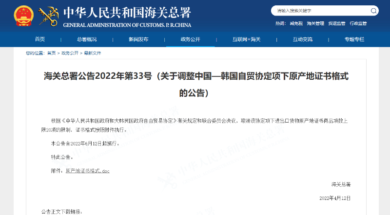 原產(chǎn)地證書(shū)代辦