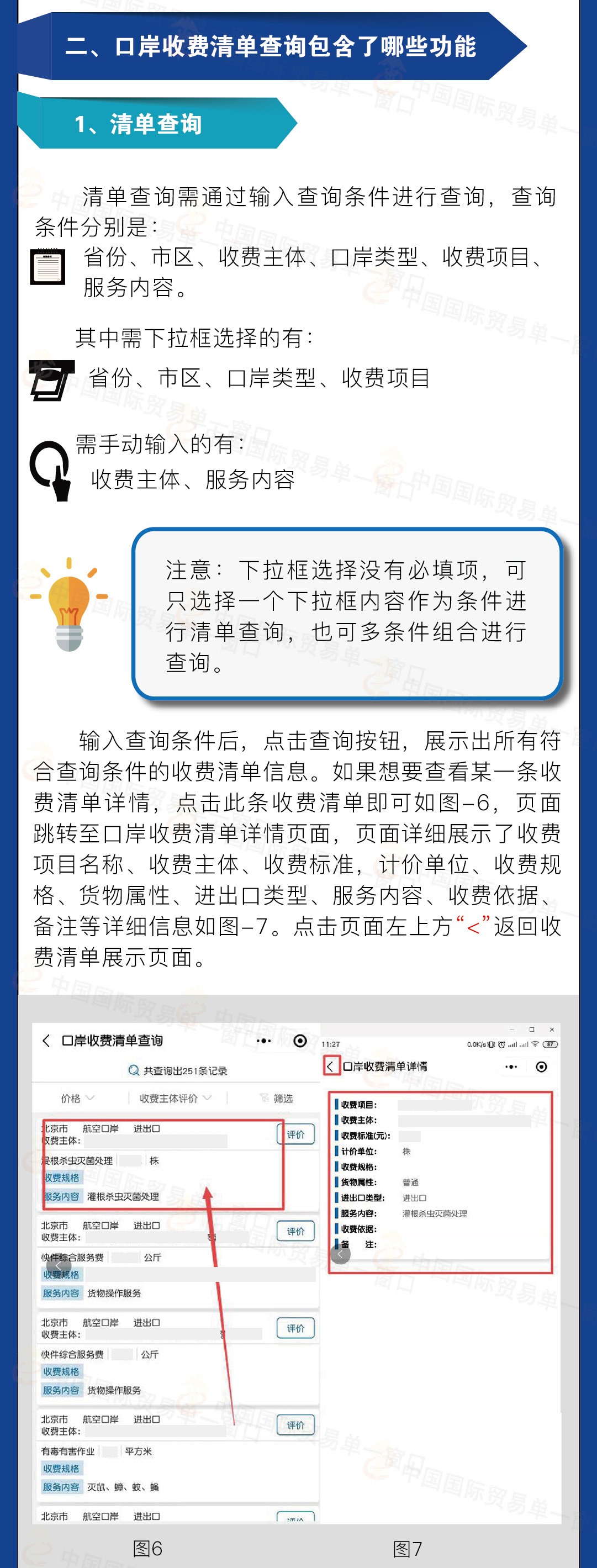 單一窗口全國口岸收費(fèi)查詢