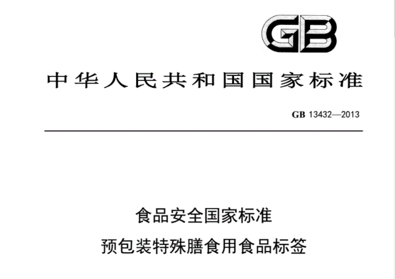 嬰幼兒配方進(jìn)口食品標(biāo)簽代辦