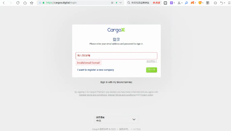 出口埃及CargoX平臺注冊