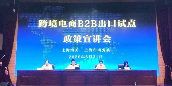上點干貨！跨境電商B2B出口試點深入解讀~