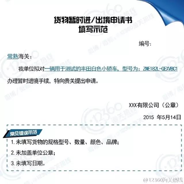 暫時(shí)進(jìn)出口報(bào)關(guān)