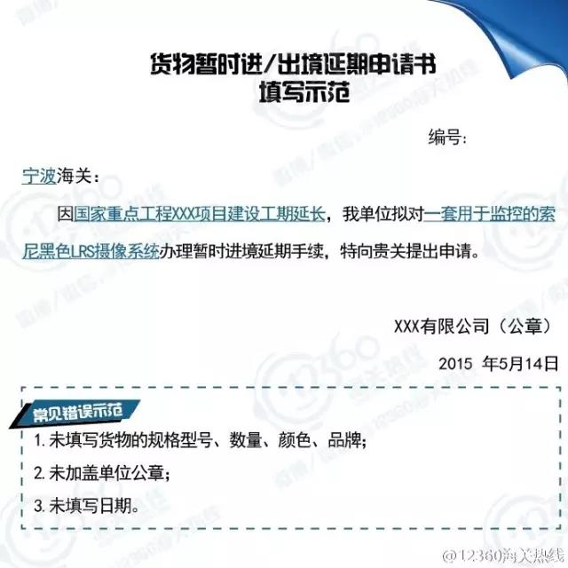 暫時(shí)進(jìn)出口報(bào)關(guān)