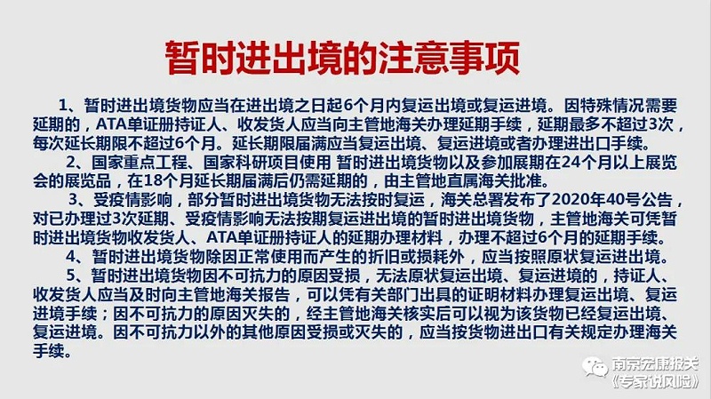 暫時進出境貨物