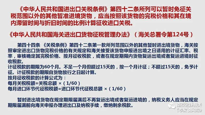暫時進出境貨物