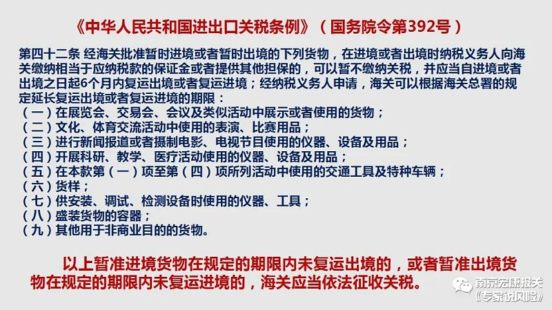 暫時進出境貨物