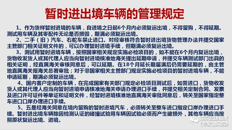 暫時進出境貨物