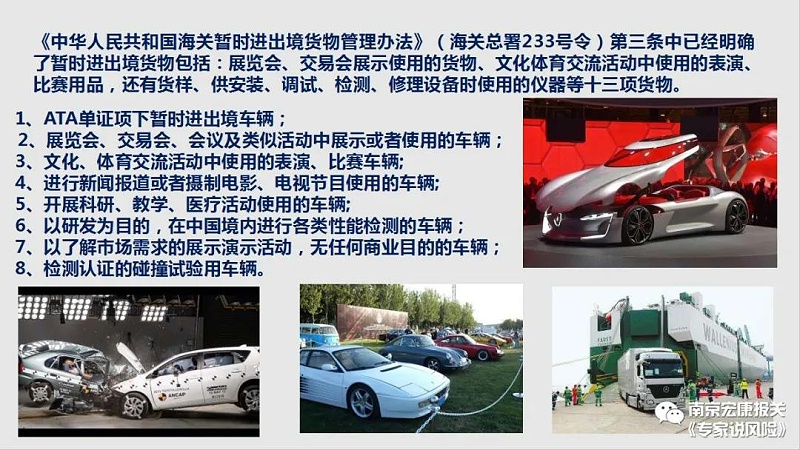 暫時進出境貨物